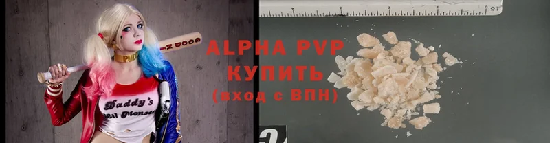 где можно купить   Бузулук  APVP VHQ 